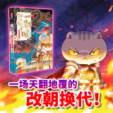 如果历史是一群喵全套15册正版肥志著 大明皇朝小学生漫画历史故事书籍适合儿童看的假如历史是一群喵15 期待16 如果西游是一群喵1 肥志 如果历史是一群喵14 明末清初篇