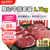 肴西来 整切调理牛排眼肉+菲力1.5kg/10片送酱包儿童牛扒生鲜源头直发