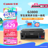 佳能（Canon）G3800可加墨彩色喷墨学生打印机  无线家用 作业/照片打印 大印量  打印复印扫描多功能一体机