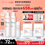 雅漾（Avene）舒泉喷雾300ML 定妆补水保湿舒缓呵护敏肌爽肤水化妆水 大喷 圣诞