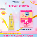 欧舒丹（L'OCCITANE）护手霜果漾马鞭草30ml 护手霜保湿滋润 官方直售 送礼心选