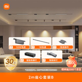 米家（MIJIA）磁吸轨道2m省心套装B【电源+轨道+连接件+格栅灯+射灯】无主灯具