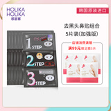 惑丽客惑丽客（Holika Holika）送女友去黑头贴鼻贴猪鼻贴导出T区护理韩国进口清洁 加强版8g*5片