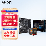 AMD 锐龙CPU 处理器 搭微星/华硕B450B550CPU主板套装 板U套装 华硕PRIME B550M-K R5 5600(散片)套装
