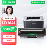 才进适用联想m7105硒鼓LJ1680打印机墨盒LD1641易加粉晒鼓LD1640H碳粉盒复印一体机墨盒激光多功能扫描Lenovo