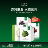 一叶子面膜天才补水30片 提亮紧致山茶花油橄榄致植萃救急面膜