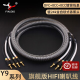YYAUDIO杨阳发烧级主音箱线喇叭线香蕉头7N单晶铜镀银HiFi功放CD机音响专用连接线 香蕉头喇叭线（一对/2根） 3米
