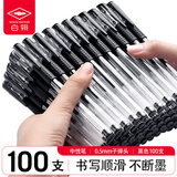 白翎 100支装中性笔黑色0.5签字笔水笔大容量蓝色红色商务办公学生用文具用品批发中性笔圆/珠笔 子弹头100支黑色