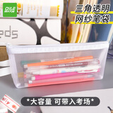 递乐 三角网纱笔袋大容量简约时尚学生文具袋透明网纱考场专用收纳ins风  TY2003白色