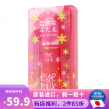 蔻吉（KOJI） 日本原装 蔻吉（KOJI）Eyetalk双眼皮胶水 Eyetalk 熱卖款 8ml