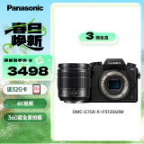 松下G7GK-K+FS12060M（Panasonic）微单相机 M4/3数码相机 4K视频 照片 弱光自动对焦