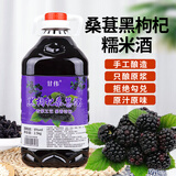 甘伟米酒桑葚黑枸杞糯米酒农家自酿低度微醺鲜果原汁酒酿纯粮食发酵酒