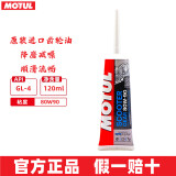 力魔摩特(MOTUL)摩托车润滑油 赛道摩托车机油 4T四冲程发动机润滑油 GL-4 80W90 踏板车齿轮油 120ml