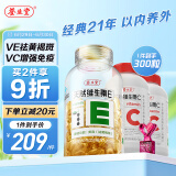 养生堂天然维生素E200粒+维生素C100片 ve祛黄褐斑VC增强免疫力