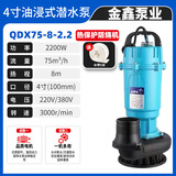 上海铜芯大口径220V380V家用电农用灌溉潜水泵抽水机高扬程清水泵 油浸2.2KW8米扬程75吨4寸 220V单相电（家用电）国标