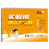 实验班提优大考卷 小学英语三年级下册 人教PEP 单元测评精选期末真题 2024年春