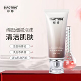 标婷莹润洁面乳 北京研制 深度清洁 绵密泡沫 不紧绷