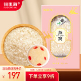 福东海 干燕窝 干盏碎燕【自用便宜】 印尼进口溯源  送孕妇女性产后滋补品  燕窝碎燕20克/盒