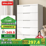 JEKO&JEKO抽屉式收纳柜卧室客厅储物柜衣柜床头柜玩具零食整理柜五斗柜五层