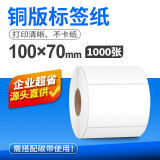 索马克（SoonMark） 铜版纸不干胶标签20-100宽空白条码打印纸碳带打印机标签贴纸铜板不干胶 100*70*1000张 一排