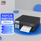 汉印R42X快递单打印机工业级高速桌面热敏打单机R42P电商一二联电子面单R32P标签条码通用不干胶 R32P【250mm/s】一联单专用