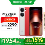 vivo iQOO Neo9【国家补贴】16GB+256GB 红白魂第二代骁龙8 自研电竞芯片Q1 IMX920 索尼大底主摄 手机