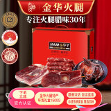 古巷说浙江特产熟食腊味礼盒1500g腊肠腊肉金华火腿端午大礼包企业福利