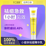 华工新颜祛痘精华液净痘祛痘精华点涂油痘肌小痘侠 1支 祛痘精华15g（送试用装） 基本款