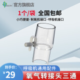 瑞迈特呼吸机原装面罩等配件耗材家医用单双水平通用无创通气止打鼾憋气 口鼻罩三通氧气接头