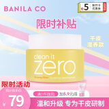 芭妮兰（banila co）净柔卸妆膏滋养款 100ml/罐 温和清洁零刺激 眼唇可用 韩国进口