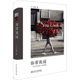 你看我说 一个法学者的人间情味