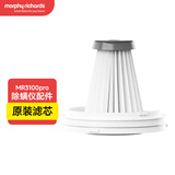 摩飞电器（Morphyrichards）摩飞除螨仪家用无线床上除螨吸尘器紫外线杀菌床宝MR3100pro 滤芯