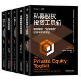 金融投资经典译丛 投行人生+并购之王+亚洲财务黑洞+证券分析师+私募股权 投资经典 套装共5册 全民阅读小书包