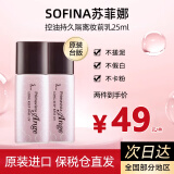 苏菲娜（SOFINA）隔离霜防晒乳妆前乳打底防嗮控油遮瑕素颜SPF16 PA++七夕礼物 【控油型】妆前隔离乳25ml*2支