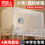 南极人蚊帐学生宿舍0.9x190上下铺寝室单人一体式带支架全包围纹蚊帐子 简白-网纱顶【加密帐纱 防蚊虫】 宽0.9m*长1.9m*高1.1m上铺用