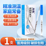 晨业医用水银体温计腋下玻璃体温计家用成人宝宝儿童婴儿玻璃温度计 1支 口腔腋下通用