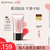 苏菲娜（Sofina）隔离霜妆前乳25g打底持妆补水防晒持久干皮滋润SPF15PA++