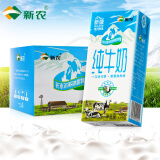 新农 冰川纯牛奶200g*20盒 新疆冰川带牧场全脂牛奶
