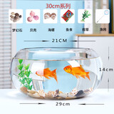 团圆月圆形玻璃鱼缸加厚透明玻璃乌龟缸客厅家用桌面圆形迷你小型金鱼缸 30鼓缸+雨花石缸造景6件套
