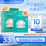 JMsolution肌司研海洋珍珠保湿面膜三部曲30ml*10片 深层补水 