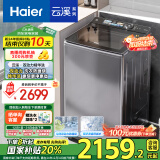 海尔（Haier）云溪波轮洗衣机全自动家用 10公斤 家电国家补贴 以旧换新 直驱变频 一级能效 双动力精华洗Plus6