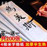 荣宝斋 四字米字格书画纸 半生熟宣书法练习纸学生初学者毛笔纸手工纸套装批发不洇墨毛边纸文房四宝 9cm*4米字格/100张（白色红格）【买1贈1