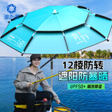 渔之源 钓鱼伞防暴雨大钓伞多向加厚雨伞防风户外遮阳伞防雨垂钓伞 2.0米 12棱精钢手杖【整伞压胶遮阳防雨】碧水蓝