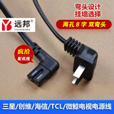 YB电视电源线两孔加长通用液晶电视机音响音箱显示器两2孔8八字双弯 长虹 1.5米
