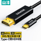 山泽 Type-C转HDMI转换器线 4K60Hz/2K144Hz USB-C转HDMI 适用苹果16笔记本电脑手机平板投屏 TPC-HD2