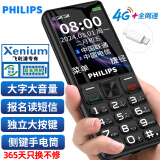 飞利浦（PHILIPS）E566 老年人手机4G全网通 老人机大电池大屏大声大字超长待机学生智能手机直板按键  星空黑