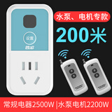普彩 遥控开关远程控制220v插座智能无线家用灯具交流水泵电机电源器单路遥控器可穿墙高灵敏遥控开关 水泵电机专款200米配两个遥控器