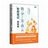 数学女孩的秘密笔记：整数篇（图灵出品）