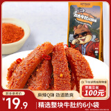 三只松鼠孜香牛肚火锅味120g袋装零食牛肉肉干肉脯特产小吃麻辣卤味熟食