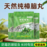 玉樟（YUZHANG）樟脑丸天然纯樟脑球衣柜驱虫防霉香包衣服防潮除虫除味家用蟑螂丸 2包共200克 约36小包/72粒